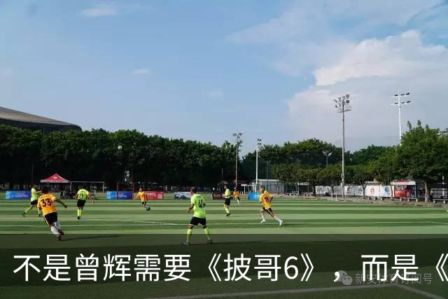 不是曾辉需要《披哥6》，而是《披哥6》需要曾辉